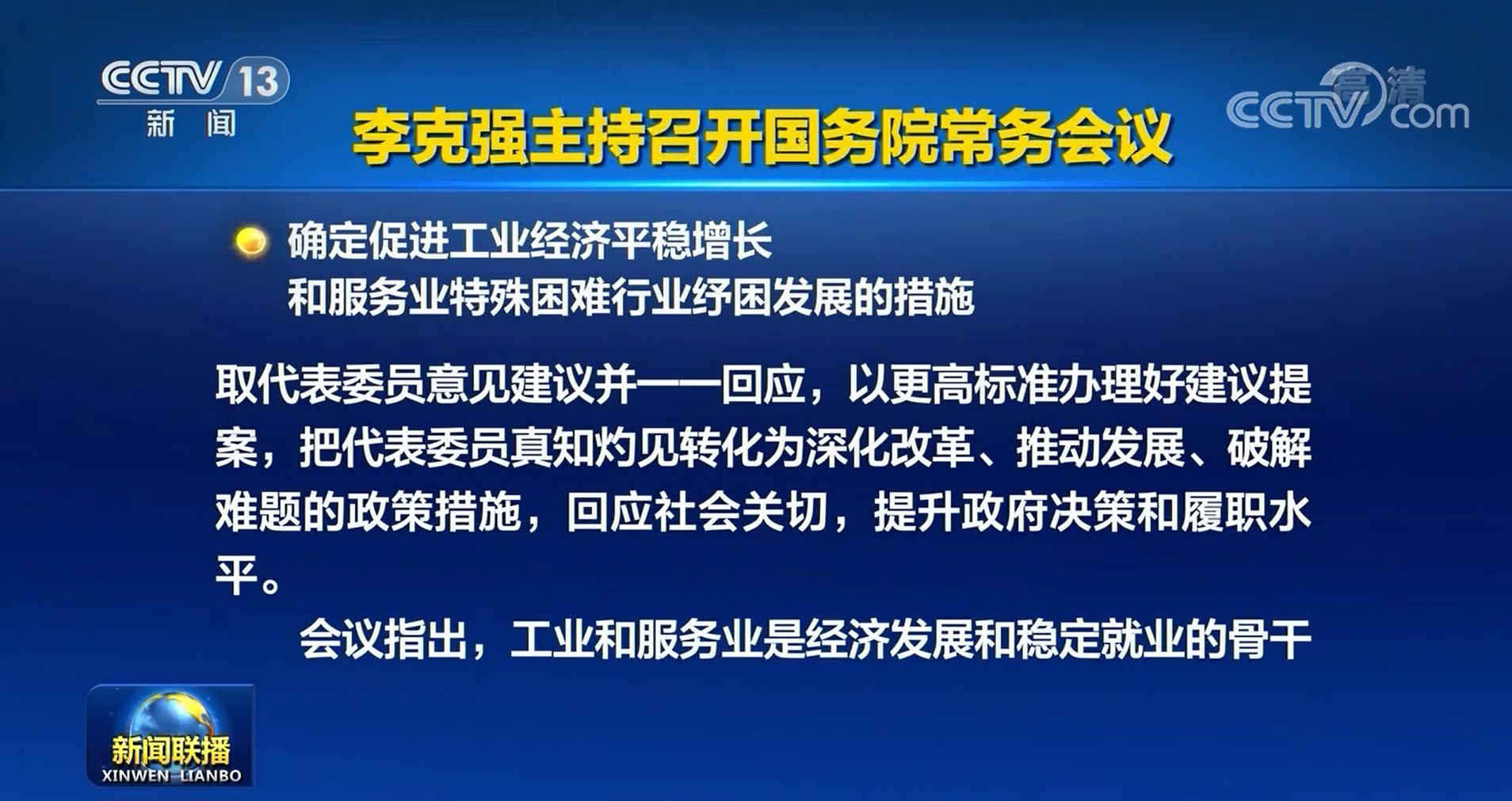 <strong>國(guó)務(wù)院:將推進(jìn)制造業(yè)強(qiáng)鏈補(bǔ)鏈、做好大宗商品保供穩(wěn)價(jià)！</strong>