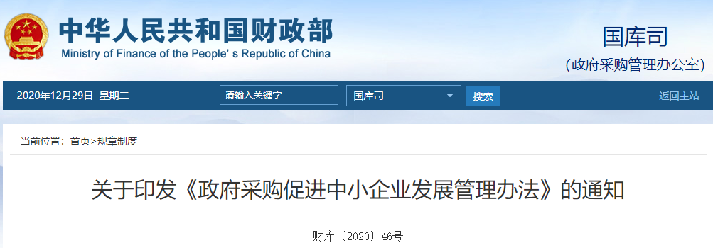 <strong>今日起，400萬(wàn)以下項(xiàng)目不用公開(kāi)招標(biāo)！</strong>
