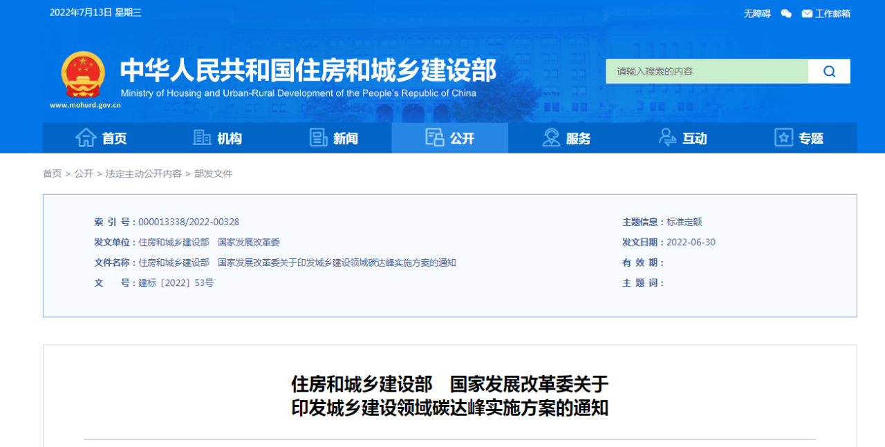 <strong>城鄉(xiāng)建設(shè)領(lǐng)域碳達(dá)峰實(shí)施方案發(fā)布！2030年前，初步解決“城市病”問(wèn)題</strong>