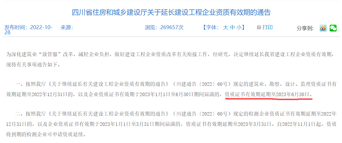 <strong>防水施工資質(zhì)有效期延續(xù)政策，四川已延期至明年6月30日!</strong>