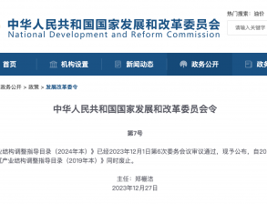 自2024年2月1日起施行《產(chǎn)業(yè)結(jié)構(gòu)調(diào)整指導(dǎo)目錄（2024年本）》，淘汰建筑防水材料產(chǎn)品/裝備等十余種！