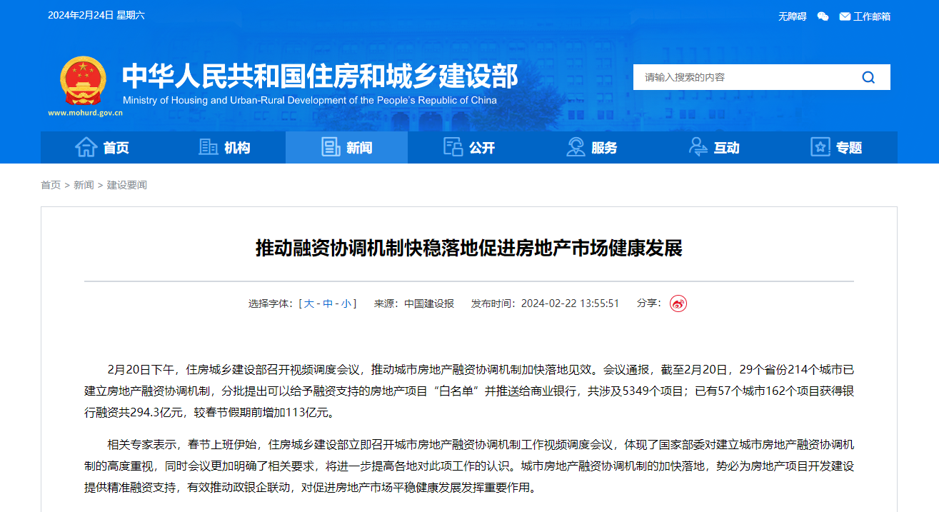 推動(dòng)融資協(xié)調(diào)機(jī)制快穩(wěn)落地促進(jìn)房地產(chǎn)市場(chǎng)健康發(fā)展