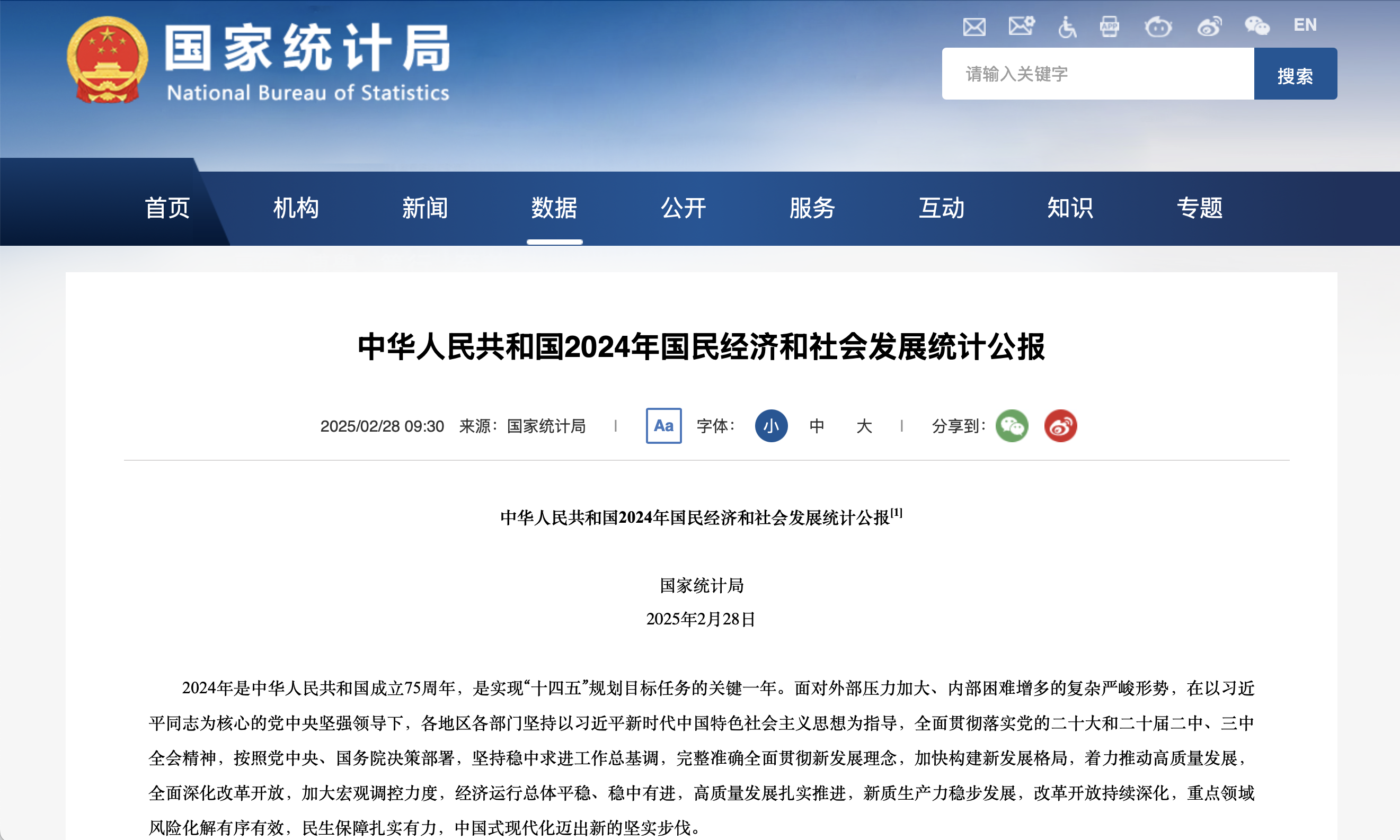 最新！國家統(tǒng)計局：2024年建筑業(yè)增加值89949億元！